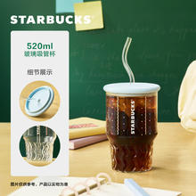 STARBUCKS 星巴克 回归校园系列 玻璃吸管杯 520ml