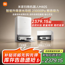 米家 MIJIA M40S 扫拖一体机券后2101.22元
