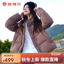 坦博尔 美拉德羽绒服女2024年短款立领显瘦小个子面包服TBF530328T 浓香可可 160/84A249.5元