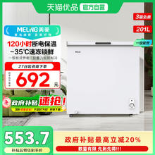 美菱 201L一级 小型冷柜 BC/BD-201DT553.6元