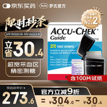 罗氏 血糖仪家用血糖试纸 （100片试纸+100支针头）187.9元（需买2件，需用券）