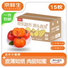 京鲜生 山西流心火晶柿子 单果50g+ 15枚券后9.9元