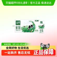 金典 纯牛奶伊利金典纯牛奶200ml*12盒28.9元