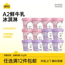 临期特价！认养一头牛 奈娃家族联名款 A2鲜牛乳儿童杯装冰淇淋60g￥3.33