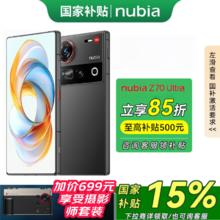 努比亚 Z70 Ultra 5G手机 16GB+512GB 黑玺 骁龙8至尊版券后3269元