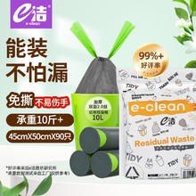 E-CLEAN e洁 抽绳垃圾袋 90只（45*50cm） 灰色4.33元
