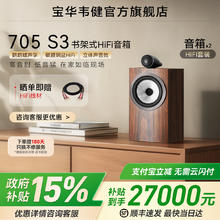宝华韦健 705 S3+ 书架音箱 PMA1700 鹦鹉螺技术传承自由搭配音源36315元