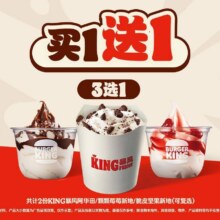 美团到店 汉堡王 【买一送一】冰淇淋新地10.9元（买一送一 合5.45元/件）