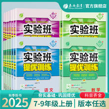 《初中实验班提优训练》（年级/科目任选、浙教/苏科/北师大/华师大）