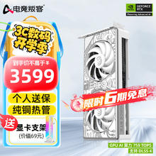 电竞叛客 AX 显卡 RTX 5060Ti X2W 16G3549元
