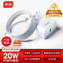 限移动端、京东百亿补贴：京选 京东京造 20W充电套装