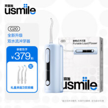 闭眼买、百亿补贴：usmile笑容加C20冲牙器 正畸专用 伸缩便携式水牙线C20 新婚/生日礼物 送男友送女友情侣款 情人节礼物 双水流冲牙器C20镜湖蓝278.1元