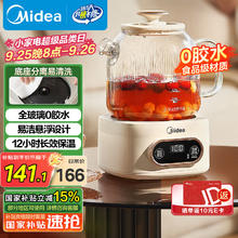 美的 花漾全玻璃全自动养生壶 24h预约烧水壶12h恒温电热水壶煮茶器花茶壶YS10B101102.79元