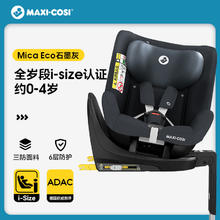 迈可适 Maxicosi迈可适儿童座椅车载新生婴儿宝宝isize汽车用MicaEco
