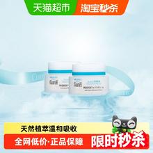 Curél 珂润 润浸保湿滋养乳霜40g*2