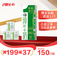 晨光  供港壹号有机纯牛奶 3.6g优质蛋白质200ml*12盒*3箱 8月生产144元 (满199减40,券后省63)