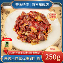 齐函杨佳 齐齐哈尔烤肉拌肉十二选六套餐生鲜牛肉食材烧烤火锅半成品组合装 传统拌肉250g