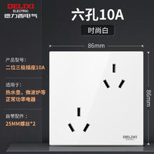 国家补贴：德力西 DELIXI CD100象牙白 斜6孔插座 86型10A+10A10.99元