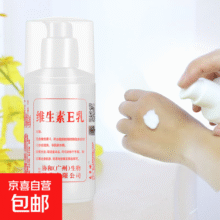 秋冬爆款维生素e乳素颜面霜护手护身体润肤乳补水保湿药房同款 1瓶装4元