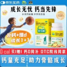 D·Cal 迪巧 儿童碳酸钙D3咀嚼片（Ⅲ）60粒*2瓶