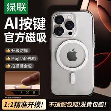 绿联 超透磁吸适用iPhone17系列43.8元