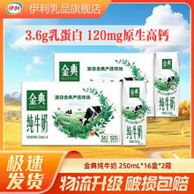 金典 纯牛奶250ml*16盒*2箱带提69.43元