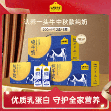 中秋特别礼盒版！认养一头牛 中秋款全脂纯牛奶礼盒装 200mL*12盒*3箱￥69.91 5.0折