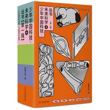 《少年中国科技 第一辑》（全5册）