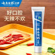 云南白药 经典系列牙膏 留兰香型6.9元