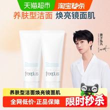 限地区：freeplus 芙丽芳丝 净润洗面霜100g*2103.92元