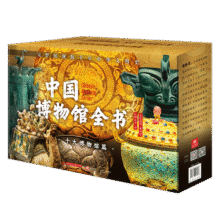 中国博物馆全书全10册 第一辑+第二辑+第三辑  典藏版精装 中国1+2+3+世界 任选 16开 中国和海外国宝图集 赠文创周边 中国博物馆全书 全10册 第一辑349元 (券后省60)