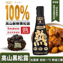 伊例家 0添加黑松露熟酱油 238g/瓶5.9元包邮