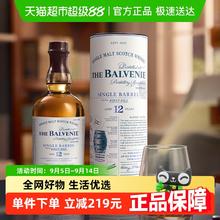 百富 THE BALVENIE 12年 单桶 苏格兰单一麦芽威士忌 700ml 英国洋酒670元
