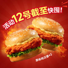 恰饭萌萌 肯德基双堡套餐 至珍七虾堡+香辣鸡腿堡 3-4人18.69元
