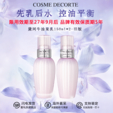 百亿补贴：黛珂（DECORTE）紫苏水乳组合 牛油果乳液紫苏保湿水 控油护肤套装 送老婆女友 黛珂牛油果乳液150ml*2丨旧版167.98元