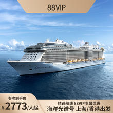 海洋光谱号游轮精选25年航线上海邮轮免签收费退订