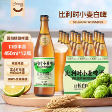 觅刻 比利时小麦精酿白啤酒 全麦原浆水果香450ml*12瓶33.4元（需买2件，需用券）