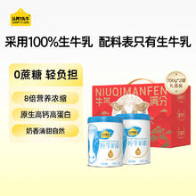 认养一头牛 成人儿童中老年低纯牛奶粉双罐营养礼盒券后68.63元