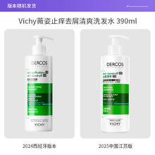 VICHY 薇姿 去屑净澈洗发水390ml78.5元