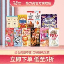 格力高 百奇百力滋饼干大礼包 7盒+3袋+2瓶组合￥24.90 2.5折 比上一次爆料降低 ￥5