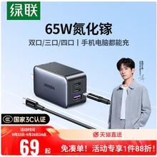 绿联 65W氮化镓充电器PD快充头Gan适用苹果iPhone17pro华为小米macbook手机平板笔记本电脑双typec多口60W插头69元