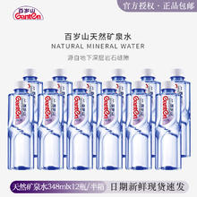 百岁山 矿泉水348ml*24瓶 天然矿泉水 整箱装 会议出游用 三方物流需自提18.9元