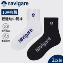 10A级抗菌！Navigare 意大利小帆船 男士10A抗菌防臭中筒袜 2双