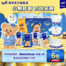Tempo 得宝 Butterbear黄油小熊联名无香印花手帕纸 4层 7张 6包3.9元