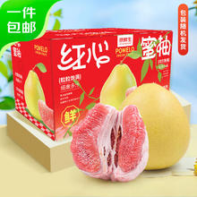 京鲜生 福建红心蜜柚 4粒 净重4-4.5斤券后14.8元
