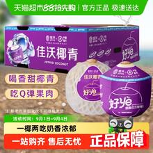 88VIP会员：佳沃 泰国椰青香水椰 800g+*9粒46.3元