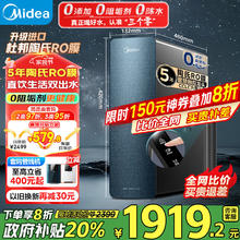 美的 净水器星河1000G PRO 反渗透 鲜活零陈水券后1717.62元