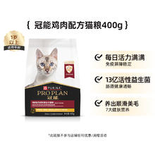 PRO PLAN 冠能 全价粮成猫鸡肉猫粮通用猫粮派样9.9元