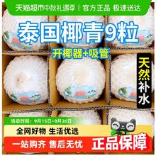 88VIP会员：好鲜市集 泰国进口香水椰青原箱大果当季新鲜水果顺丰包邮9个单果900g大果43.41元