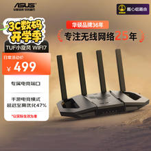 华硕 ASUS TUF GAMING 小旋风 BE3600 双频3600M 家用千兆Mesh路由器 Wi-Fi 7 黑色 单个装386.21元